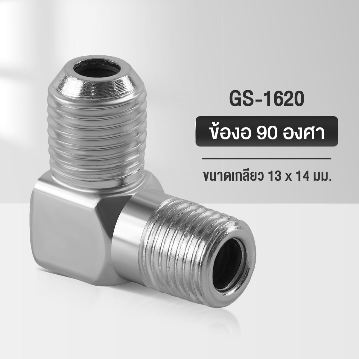 ข้องอปั๊มลมออยฟรี 90 องศา DELTON รุ่น GS-1620 ขนาดเกลียวนอก 13 X 14 มม._2